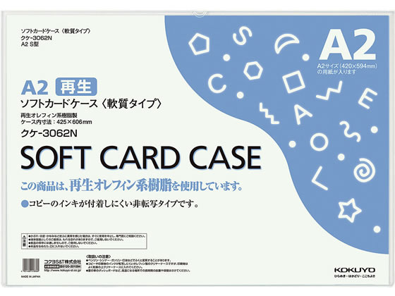 コクヨ ソフトカードケース(軟質) 再生オレフィン A2 20枚 クケ-3062N