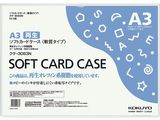コクヨ ソフトカードケース(軟質) 再生オレフィン A3 10枚 クケ-3063N