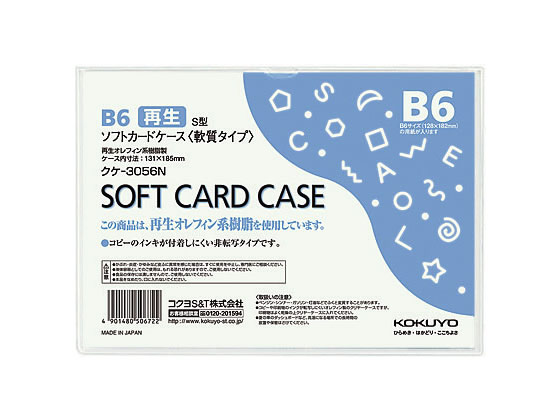 コクヨ ソフトカードケース(軟質) 再生オレフィン B6 20枚 クケ-3056N
