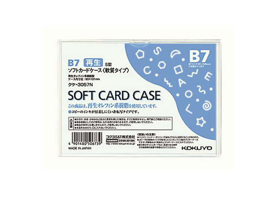 コクヨ ソフトカードケース(軟質) 再生オレフィン B7 20枚 クケ-3057N