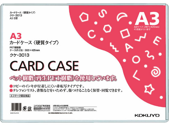 コクヨ ハードカードケース(硬質) 再生PET A3 クケ-3013