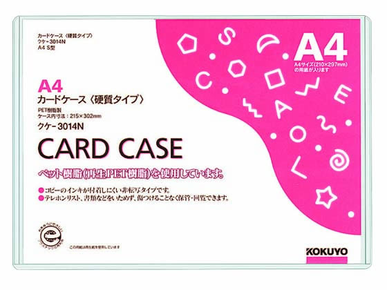 コクヨ ハードカードケース(硬質) 再生PET A4 クケ-3014N