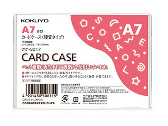 コクヨ ハードカードケース(硬質) 再生PET A7 クケ-3017