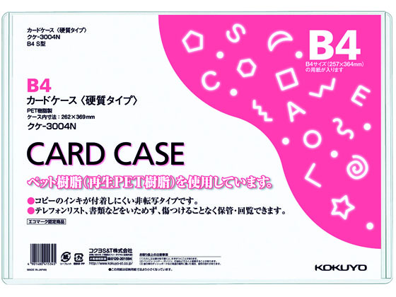 コクヨ ハードカードケース(硬質) 再生PET B4 クケ-3004N