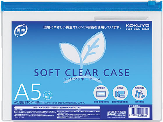 コクヨ ソフトクリヤーケース〈マチなし〉 A5 クケ-6315B