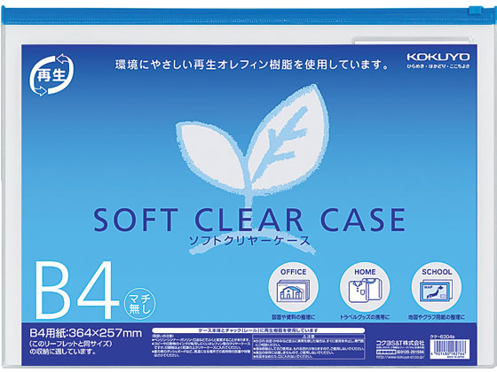 コクヨ ソフトクリヤーケース〈マチなし〉 B4 クケ-6304B
