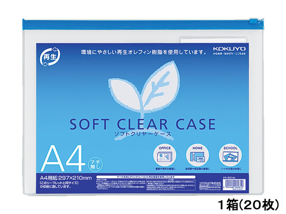 コクヨ ソフトクリヤーケース〈マチなし〉 A4 20枚 クケ-6314B
