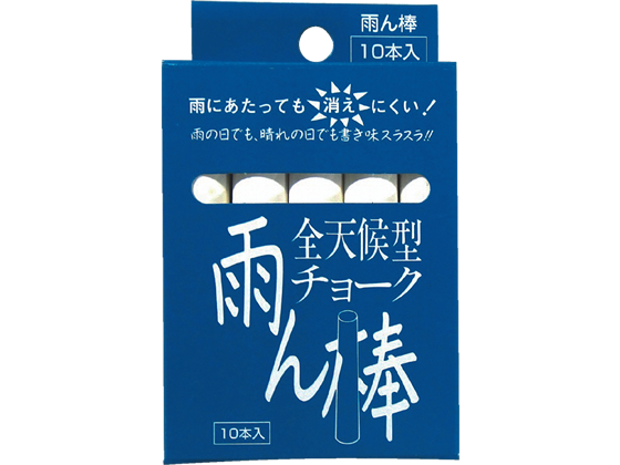 馬印 全天候型チョーク 雨ん棒 白 10本 C801