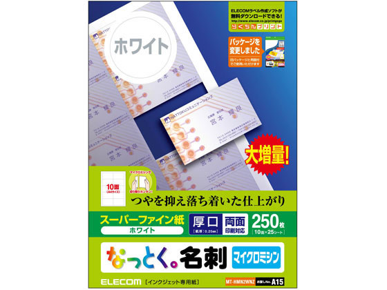 エレコム なっとく名刺 両面マット調 A4厚口 10面 MT-HMN2WNZ エレコム なっとく名刺 両面マット調 A4厚口 10面 MT-HMN2WNZ