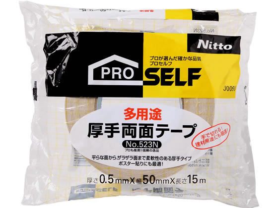 ニトムズ 多用途厚手両面テープ NO.523N 50mm×15m J-0090