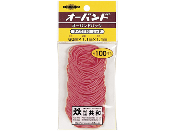 共和 オーバンドパックカラー #16 赤 GG-400-RD