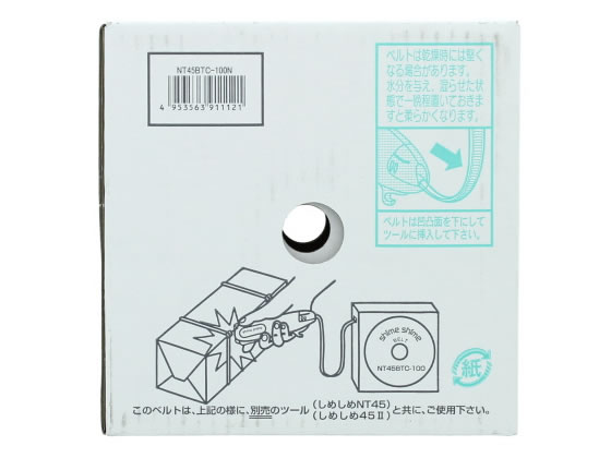 仁礼工業 しめしめ45ベルト100m NT45BTC-100(N)
