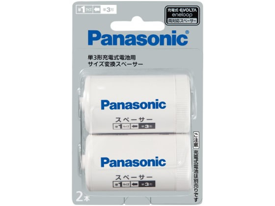 パナソニック スペーサー 単1用 2本入 BQ-BS1 2B パナソニック スペーサー 単1用 2本入 BQ-BS1 2B