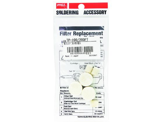 グット 替えフェルト 大小各3個入り TP100FT グット 替えフェルト 大小各3個入り TP100FT