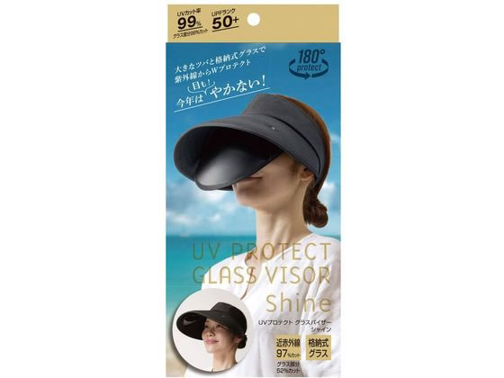 アルファックス UVプロテクトグラスバイザー シャイン ブラック 444107 アルファックス UVプロテクトグラスバイザー シャイン ブラック 444107