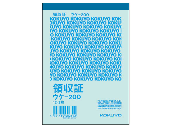 コクヨ 簡易領収証 ウケ-200