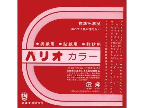 オキナ 単色折紙 あか 100枚 HPPC1