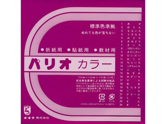 オキナ 単色折紙 ぼたん 100枚 HPPC2