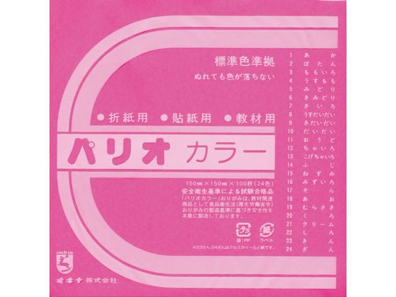 オキナ 単色折紙 ももいろ 100枚 HPPC3
