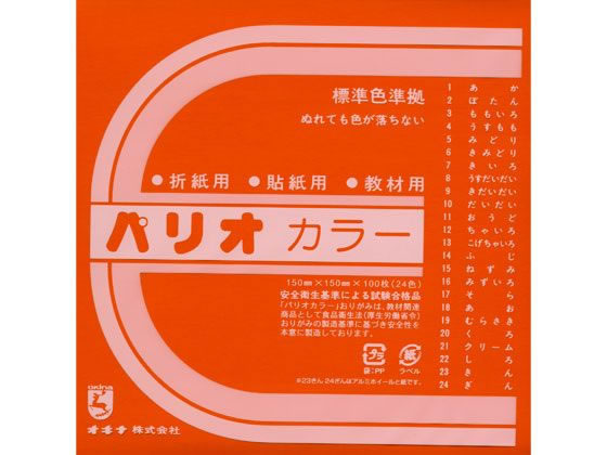 オキナ 単色折紙 だいだい 100枚 HPPC10