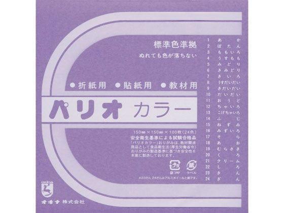 オキナ 単色折紙 ふじ 100枚 HPPC14