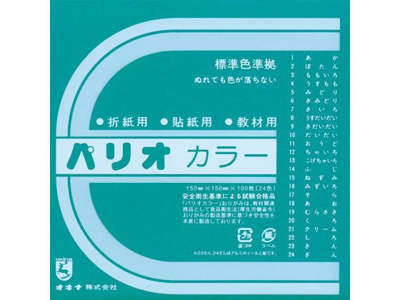 オキナ 単色折紙 みずいろ 100枚 HPPC16