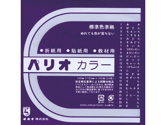 オキナ 単色折紙 むらさき 100枚 HPPC19