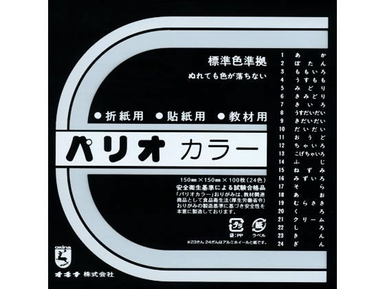 オキナ 単色折紙 くろ 100枚 HPPC20