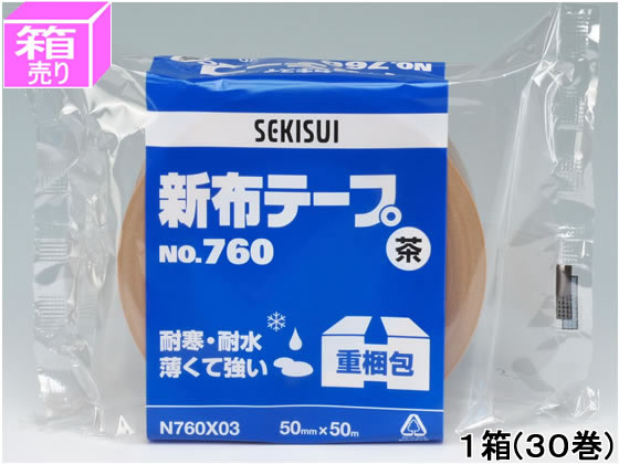 セキスイ 新布テープ 50mm×50m 茶 30巻 No.760