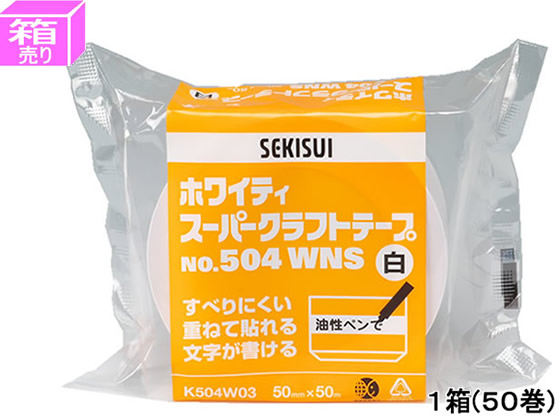 セキスイ ホワイティスーパークラフトテープ 50mm×50m 50巻 No.504WNS