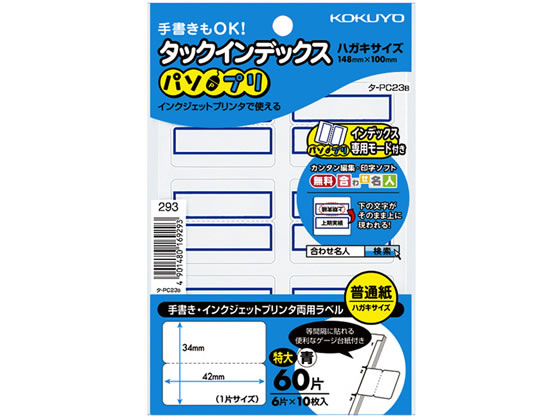 コクヨ タックインデックス〈パソプリ〉 特大 青 タ-PC23B