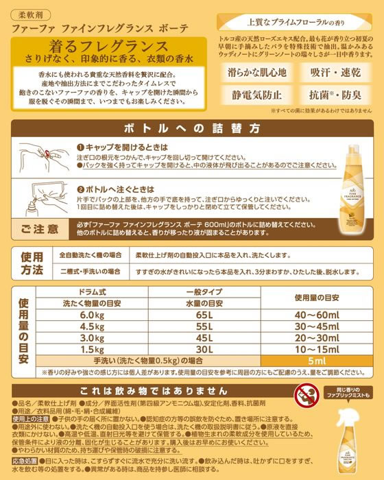 NSファーファジャパン ファーファ ファインフレグランス ボーテ NSファーファジャパン ファーファ ファインフレグランス ボーテ