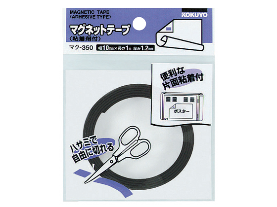 コクヨ マグネットテープ(粘着剤付き) マク-350