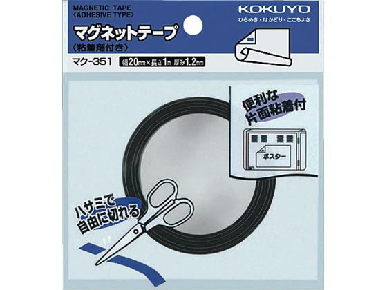 コクヨ マグネットテープ(粘着剤付き) マク-351