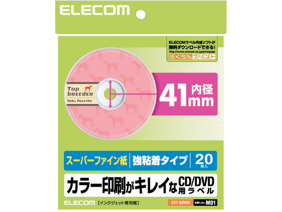 エレコム CD DVDラベル はがれにくい内円標準タイプ 20枚