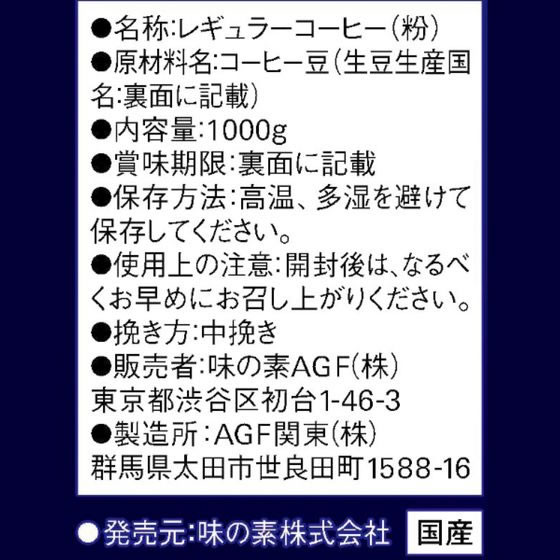 AGF ちょっと贅沢な珈琲店 スペシャル・ブレンド 1000gが4,800円 通販