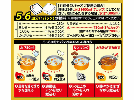 エスビー食品 ゴールデンカレー 甘口 198g 17118が435円 通販