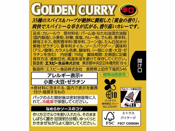 エスビー食品 ゴールデンカレー 辛口 198g 17121が407円 通販