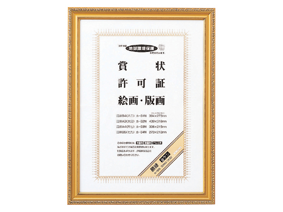 コクヨ 額縁 金ケシ 賞状A3(大賞) カ-32N