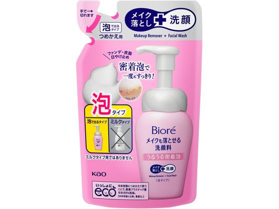 KAO ビオレ メイクも落とせる洗顔料 うるうる密着泡 詰替