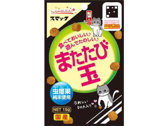 スマック またたび玉15g