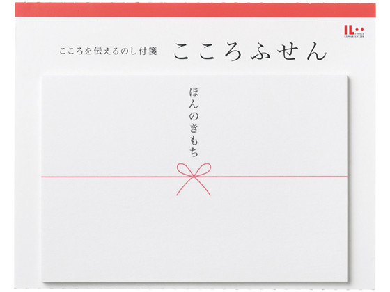 マルアイ のし付箋「こころふせん」ほんのきもち 大 KF-58