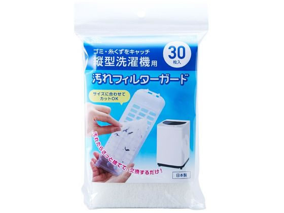 スマイルキッズ 縦型洗濯機用汚れフィルターガード 30枚 ASF-130 スマイルキッズ 縦型洗濯機用汚れフィルターガード 30枚 ASF-130
