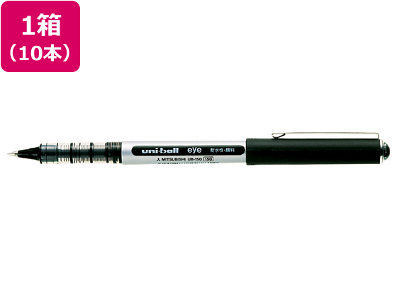 三菱 ユニボールアイ 黒 10本 UB-150.24 三菱 ユニボールアイ 黒 10本 UB-150.24