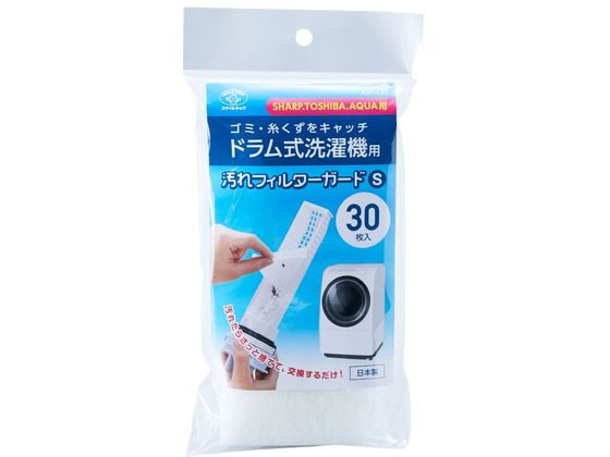 スマイルキッズ ドラム式洗濯機用汚れフィルターガードS 30枚 スマイルキッズ ドラム式洗濯機用汚れフィルターガードS 30枚