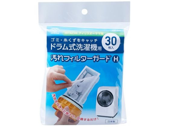 スマイルキッズ ドラム式洗濯機用汚れフィルターガードH 30枚 スマイルキッズ ドラム式洗濯機用汚れフィルターガードH 30枚
