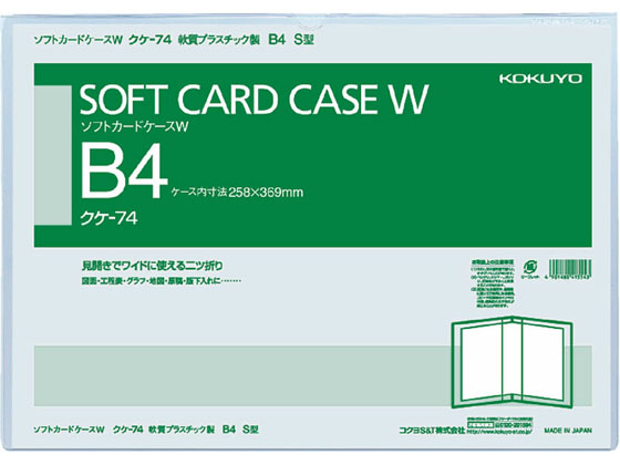 コクヨ ソフトカードケースW(軟質) 2つ折りタイプ 塩化ビニル B4タテ