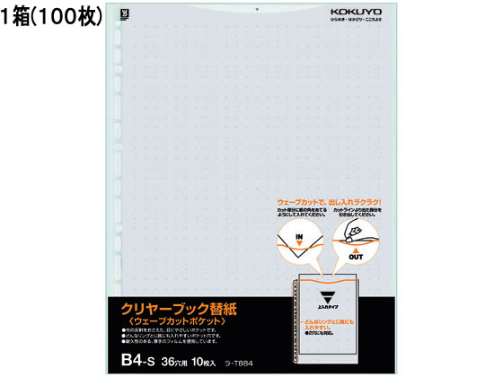 コクヨ クリヤーブック替紙ウェーブカットポケット B4 2・36穴グレー100枚 コクヨ クリヤーブック替紙ウェーブカットポケット B4 2・36穴グレー100枚