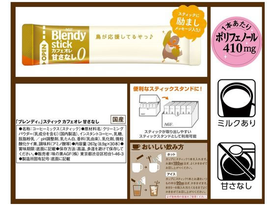 Agf ブレンディスティック カフェオレ 甘さなし 30本が5円 ココデカウ Agf ブレンディスティック カフェオレ 甘さなし 30本が5円 ココデカウ