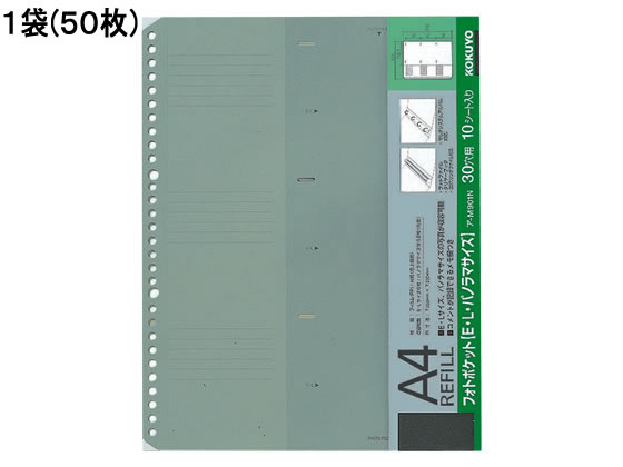 コクヨ フォトファイルa4 替台紙 E L パノラマ 50枚 ア M901n ｱ M901nが2 310円 ココデカウ